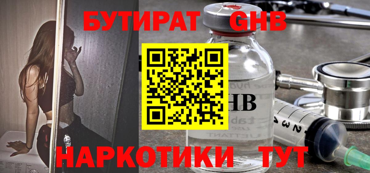 БУТИРАТ 99%  Вход с VPN  Всеволожск 