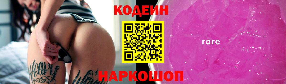 Кодеин Purple Drank  Вход с VPN  Кодеин Purple Drank  Всеволожск 