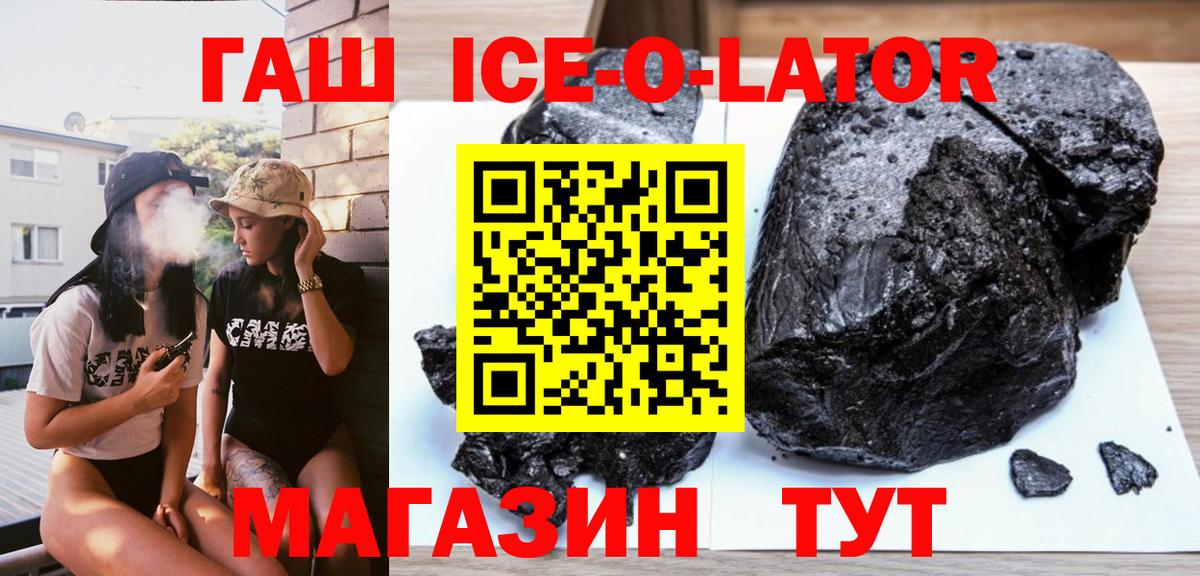 ГАШИШ Ice-O-Lator Всеволожск