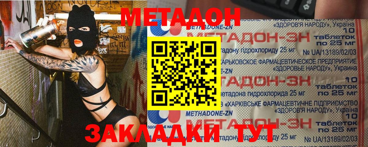 МЕТАДОН кристалл  Вход с VPN  Всеволожск  Метадон кристалл 